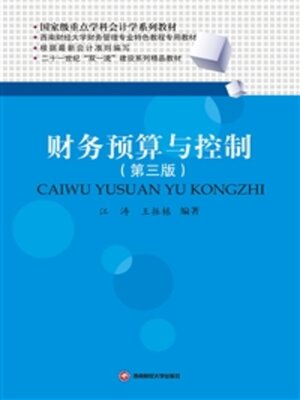 cover image of 财务预算与控制